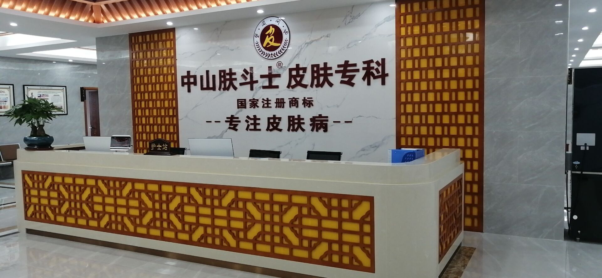 中山皮肤科较好的医院排名